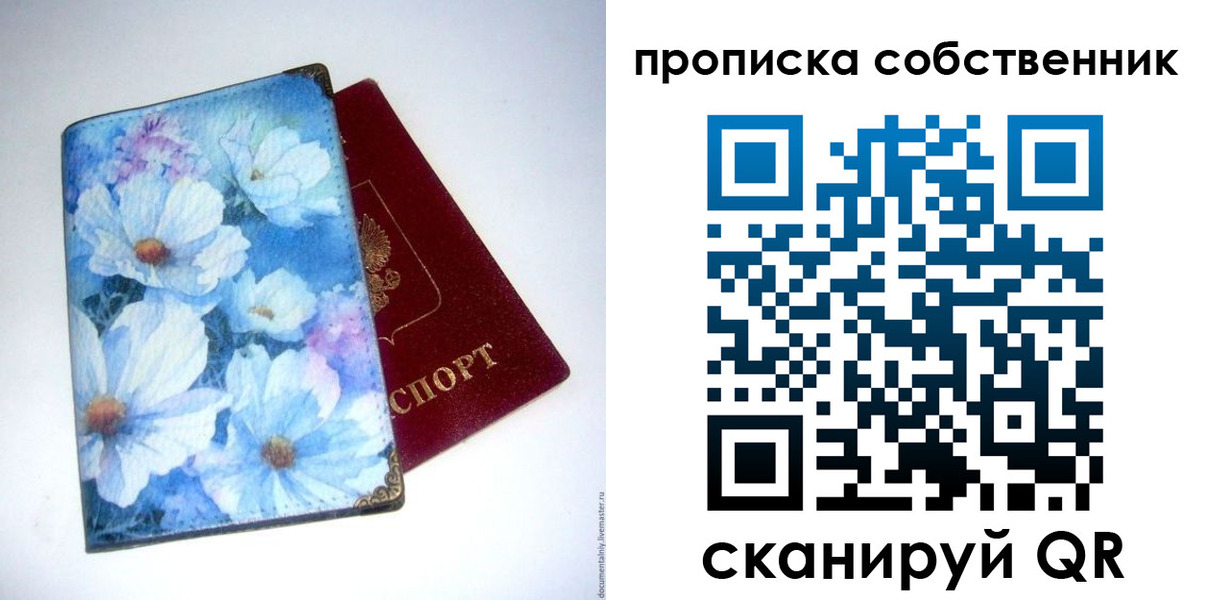 прописка в Полярном