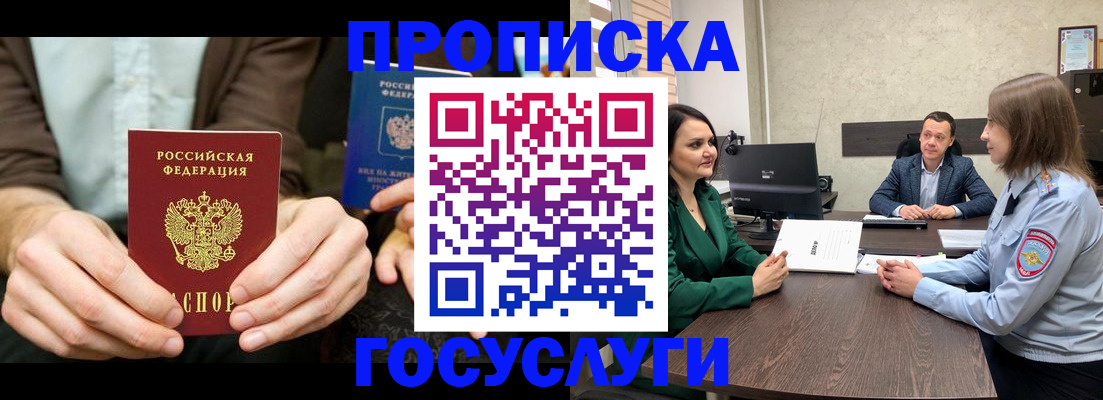 прописка в квартире в Полярном