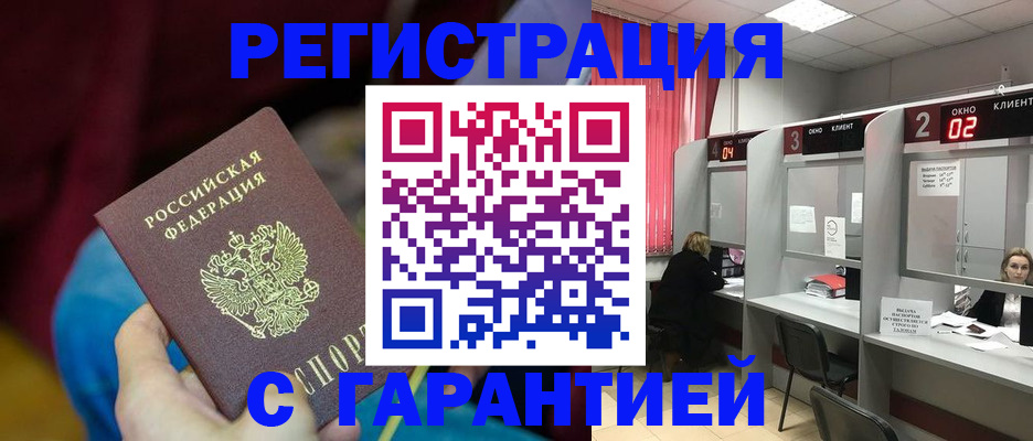 прописка для кредита в Полярном