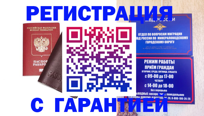 временная регистрация недорого в Полярном