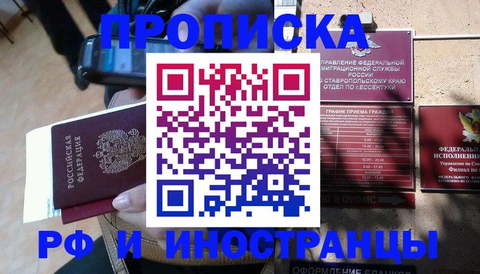 временная регистрация для всех в Полярном